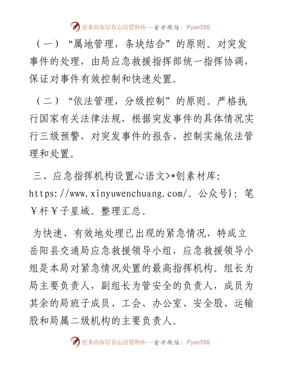 岳阳县交通运输局交通安全突发事件应急预案.docx_第2页