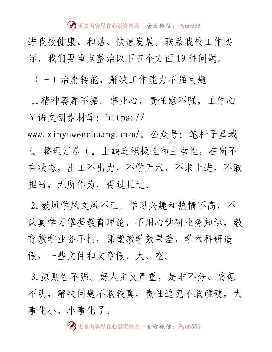 学校党课：拒绝庸懒散奢改进工作作风优化育人环境.docx_第2页