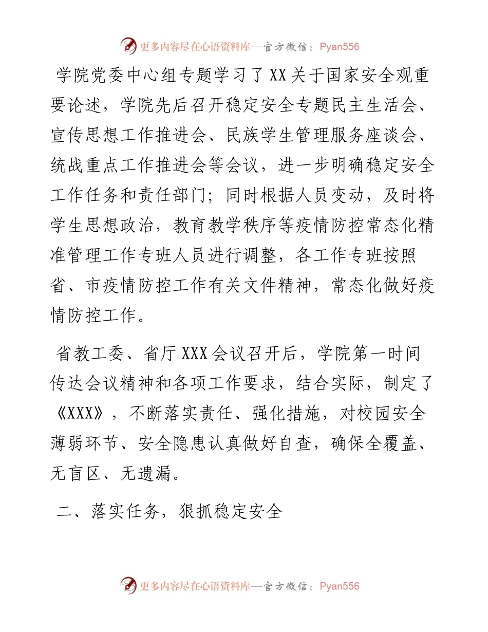 安全稳定工作汇报（学校）.docx_第2页