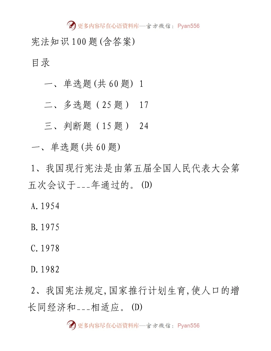 宪法知识测试(100题).docx_第1页
