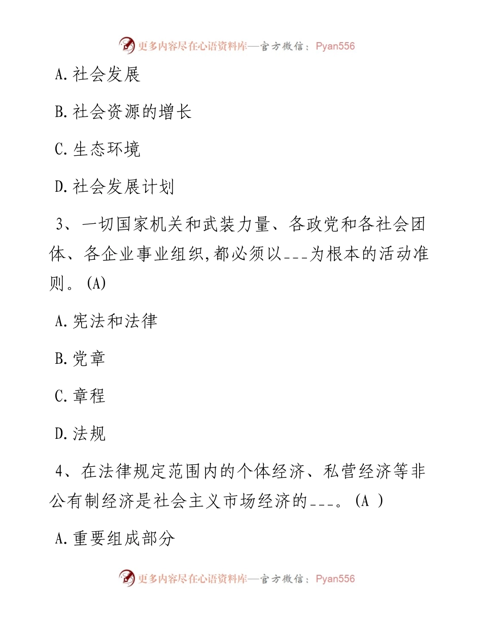 宪法知识测试(100题).docx_第2页