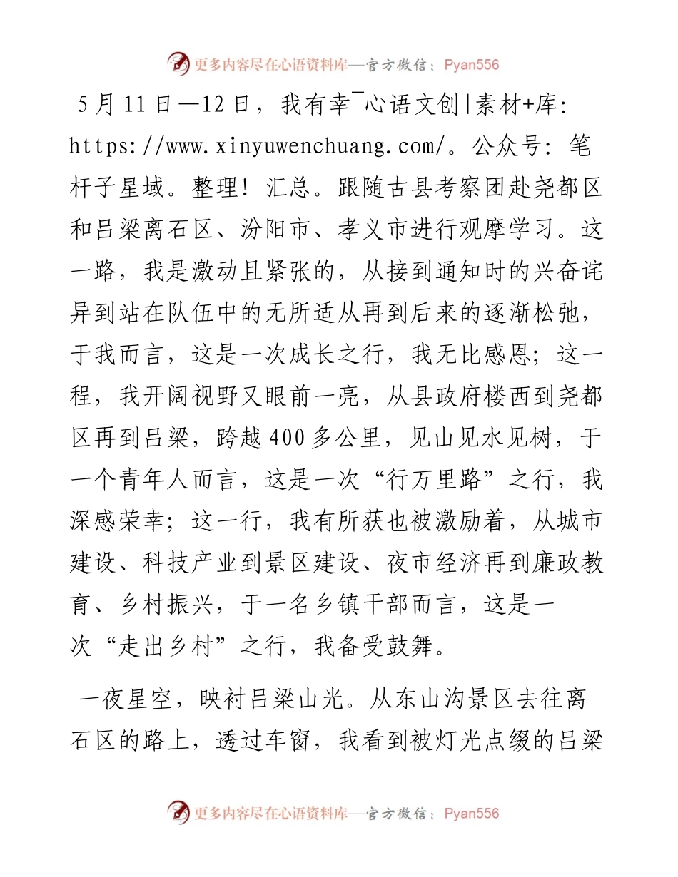 外出观摩学习感悟：拓思路 促提升 助成长.docx_第1页