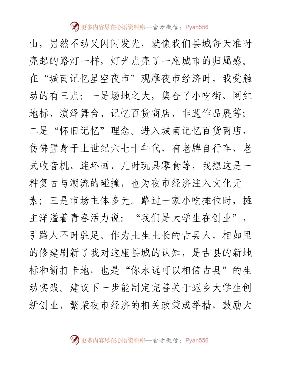 外出观摩学习感悟：拓思路 促提升 助成长.docx_第2页