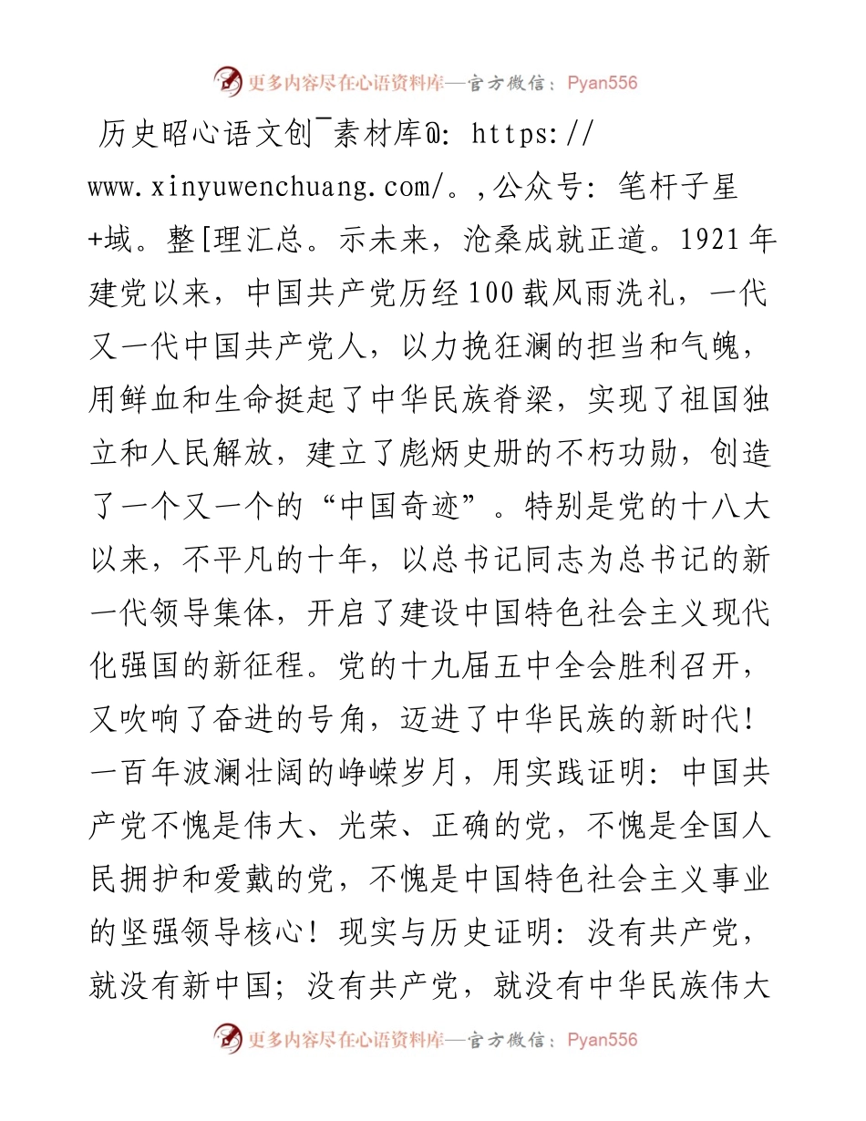 在庆祝建党100周年暨迎“七一”表彰大会上的讲话（文旅）.docx_第2页