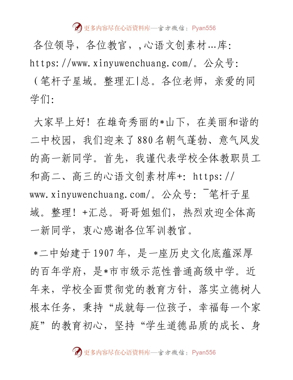 在高一新生见面会暨军训动员会上的讲话.docx_第1页