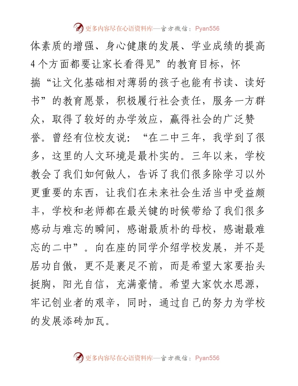 在高一新生见面会暨军训动员会上的讲话.docx_第2页
