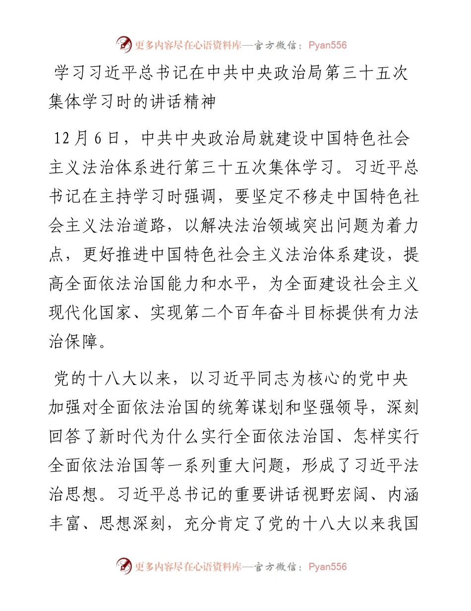 学习习近平总书记在中共中央政治局第三十五次集体学习时的讲话精神.docx_第1页