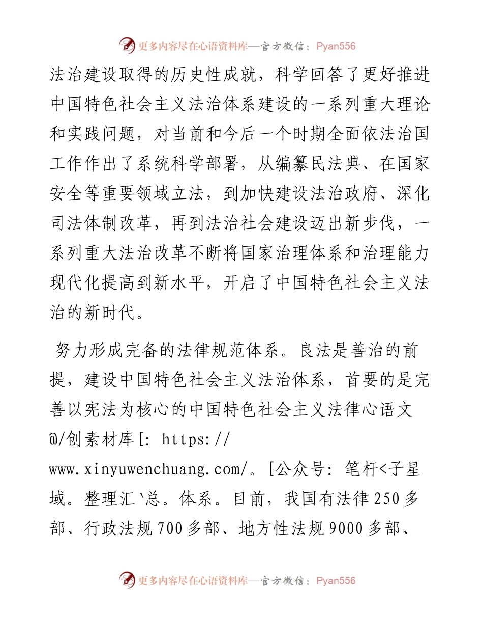 学习习近平总书记在中共中央政治局第三十五次集体学习时的讲话精神.docx_第2页