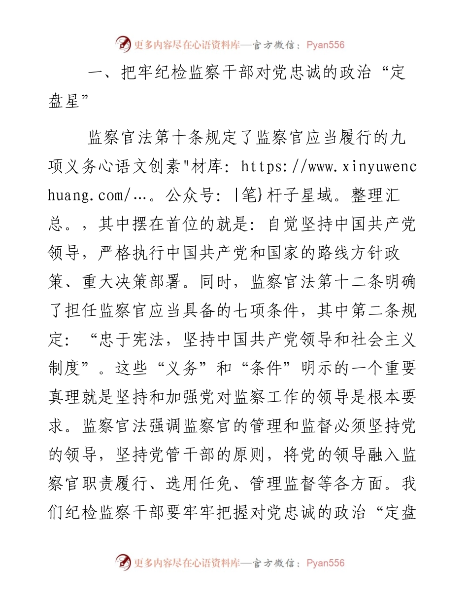 学习《中华人民共和国监察官法》研讨发言.docx_第2页