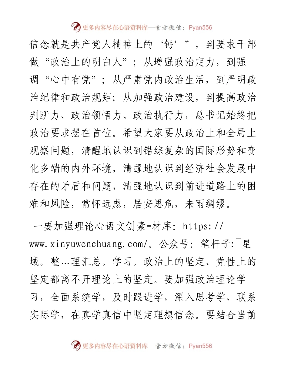 在新任科级干部廉政谈话会议上的讲话.docx_第2页