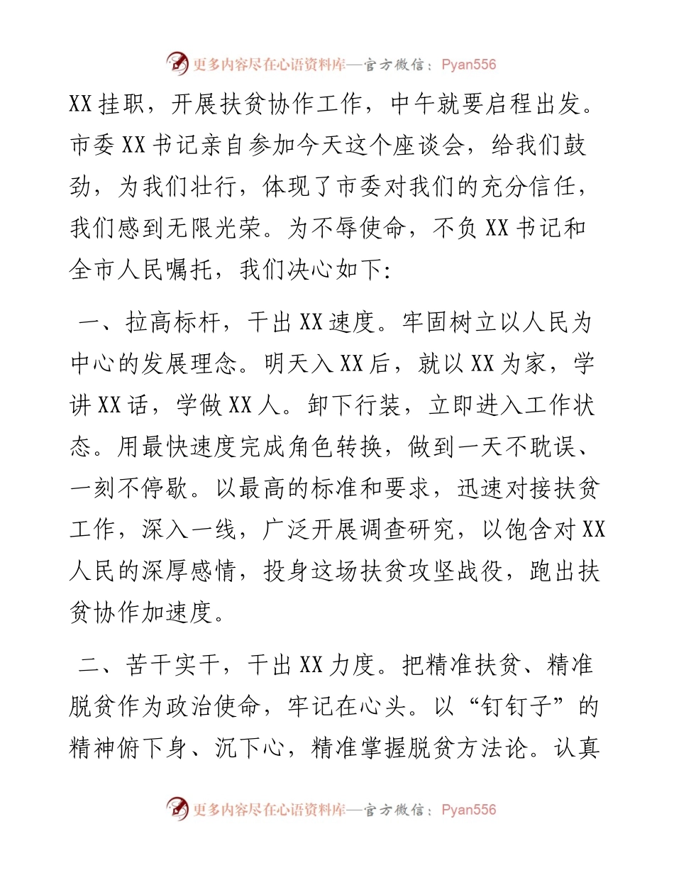 在欢送援XX干部座谈会上的表态发言（范文）.docx_第2页