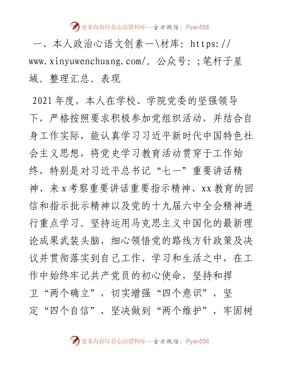 学科秘书述职报告.docx_第1页