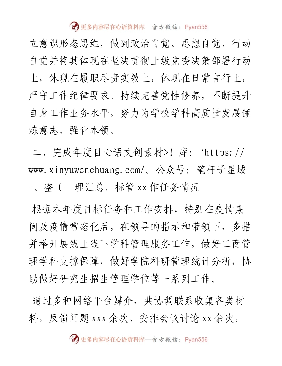学科秘书述职报告.docx_第2页