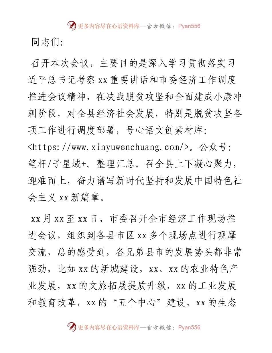 在县委经济工作推进会议上的讲话.docx_第1页