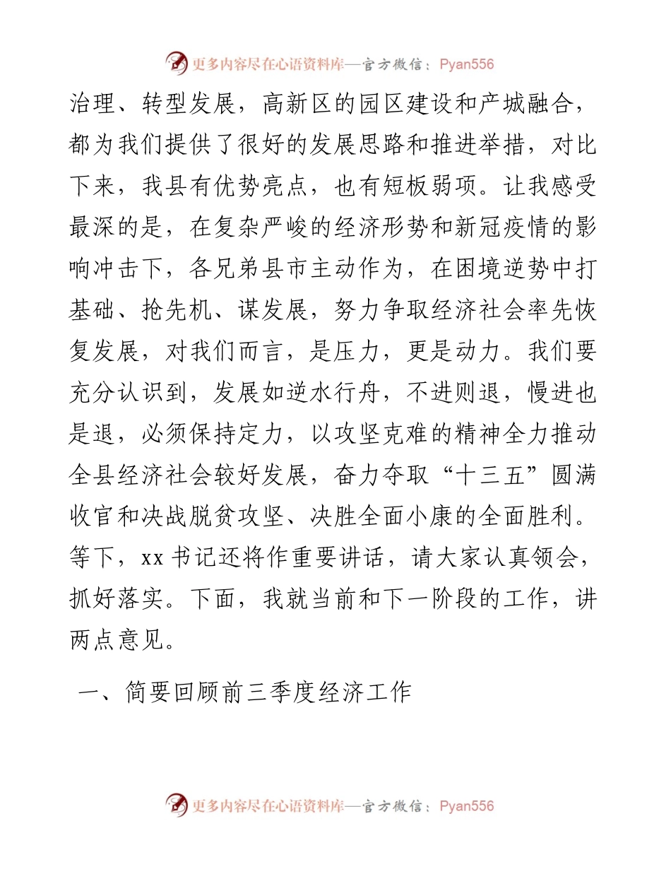 在县委经济工作推进会议上的讲话.docx_第2页