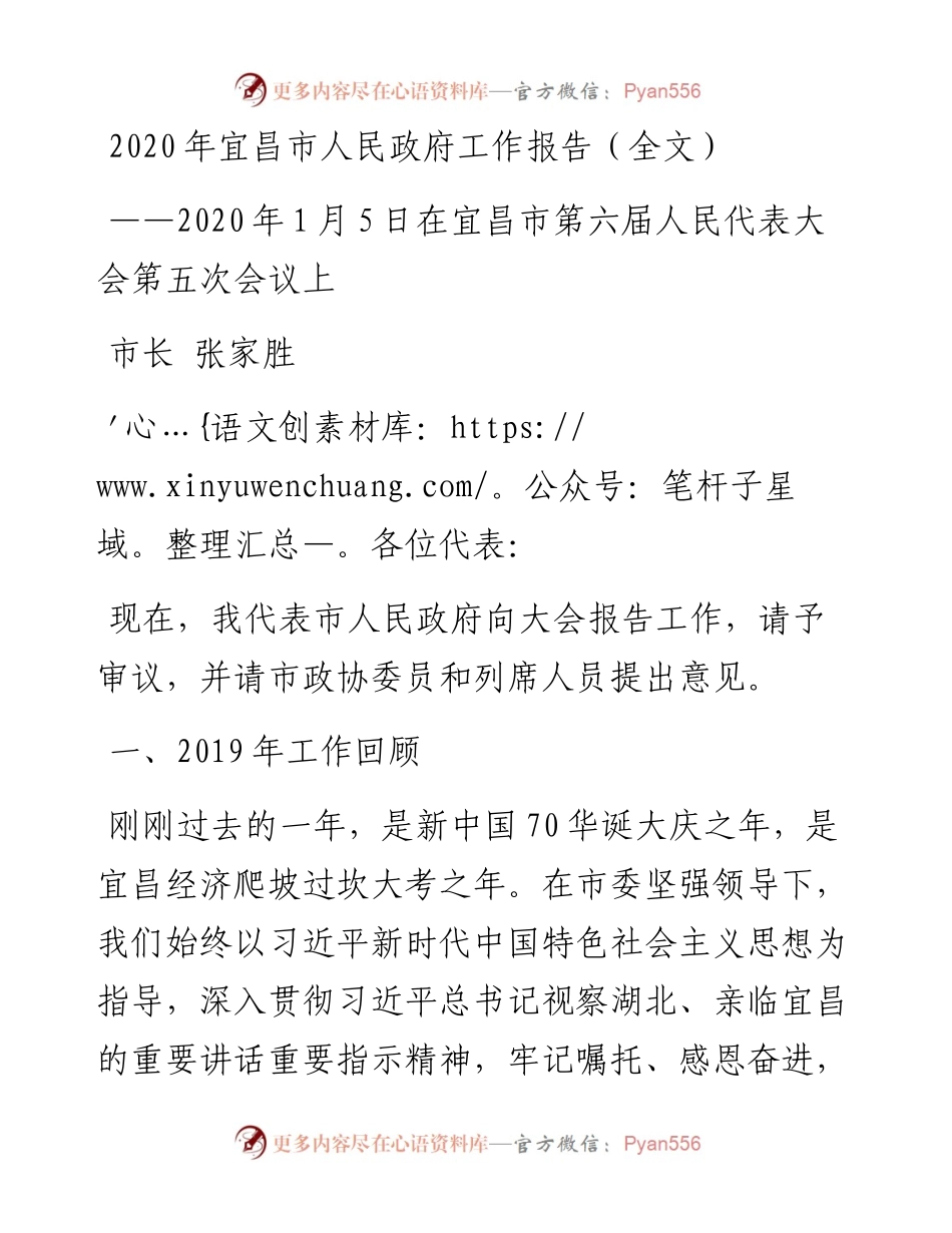 宜昌市人民政府工作报告（全文）.docx_第1页
