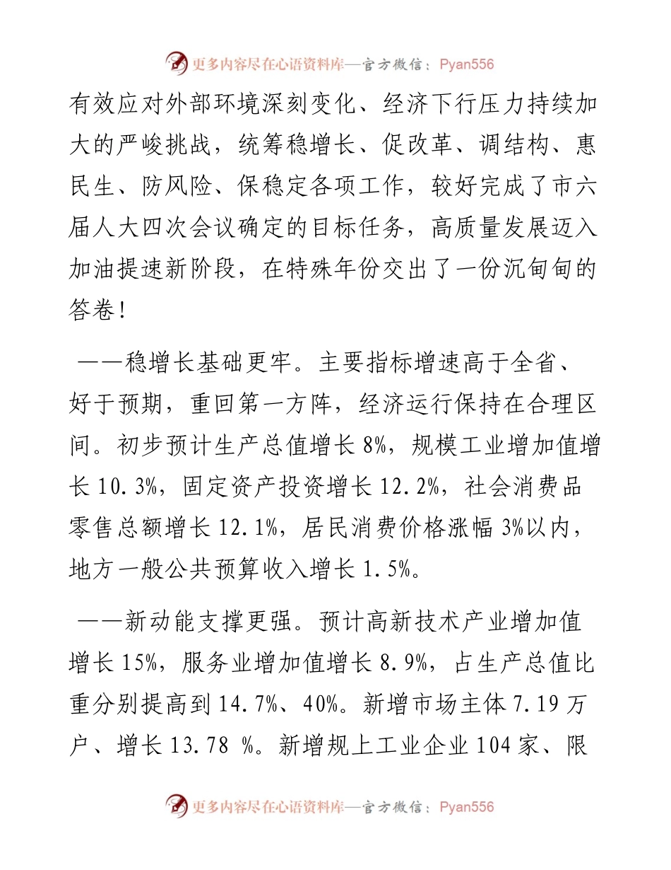 宜昌市人民政府工作报告（全文）.docx_第2页