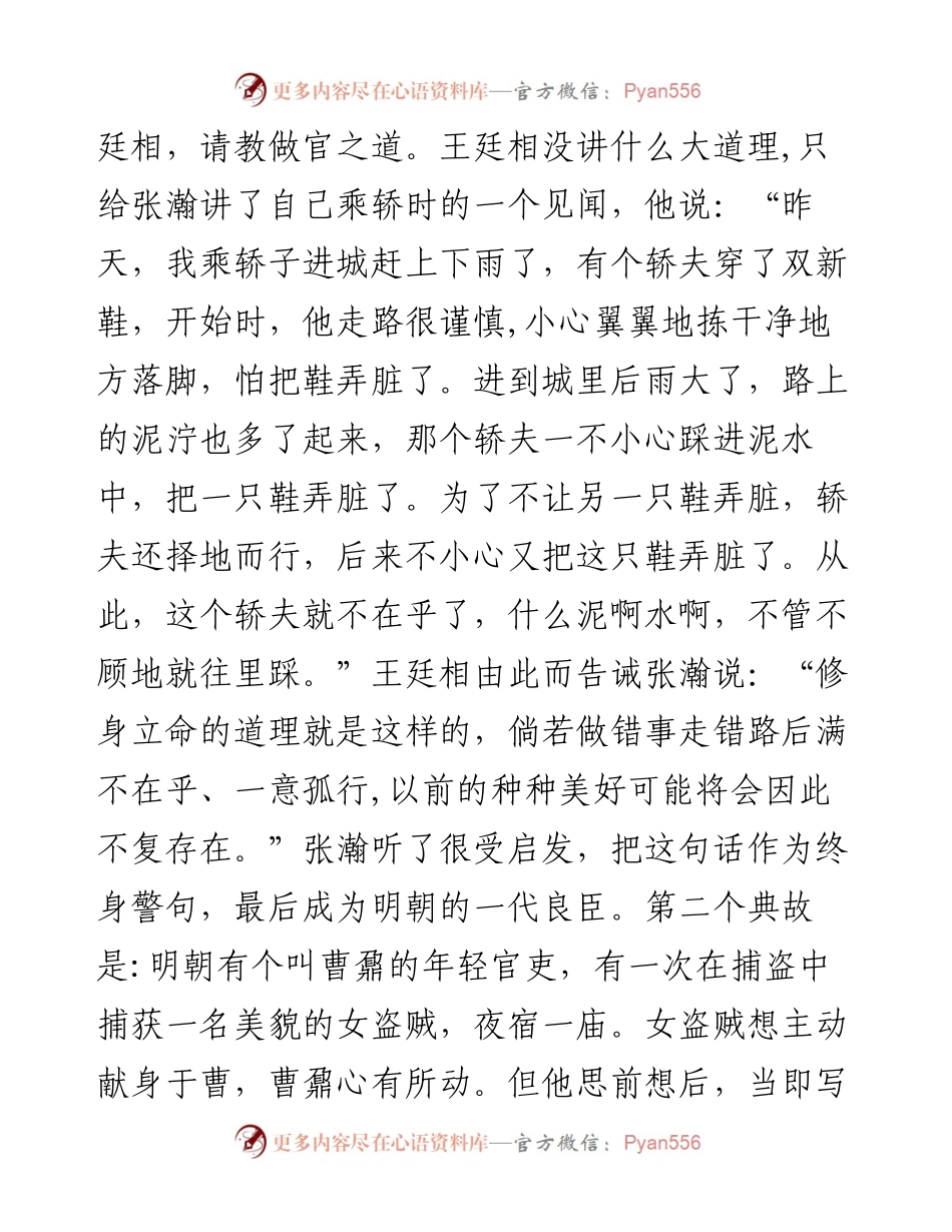 在培训班分组讨论时发言.docx_第2页