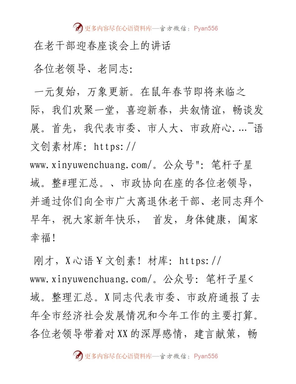 在老干部迎春座谈会上的讲话.docx_第1页