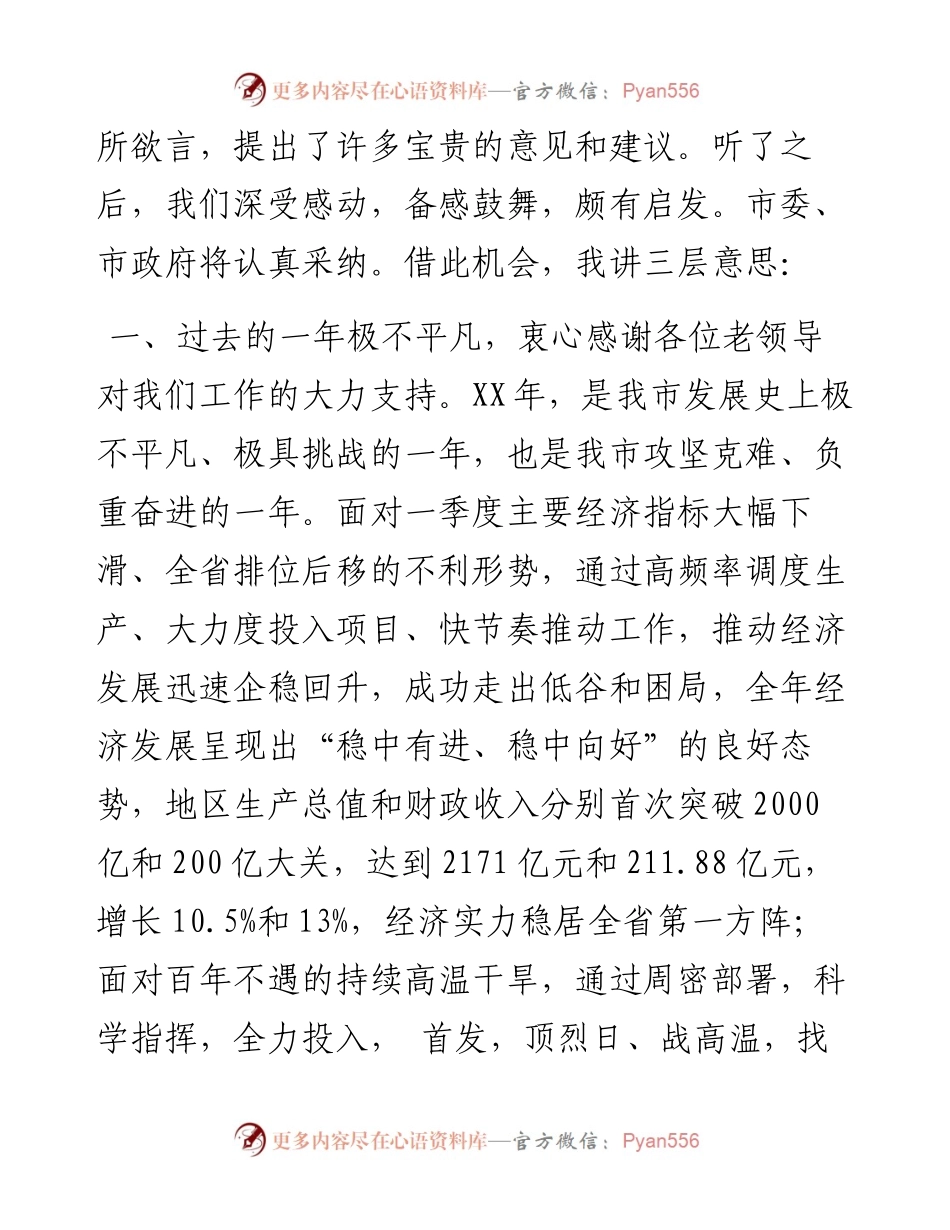 在老干部迎春座谈会上的讲话.docx_第2页