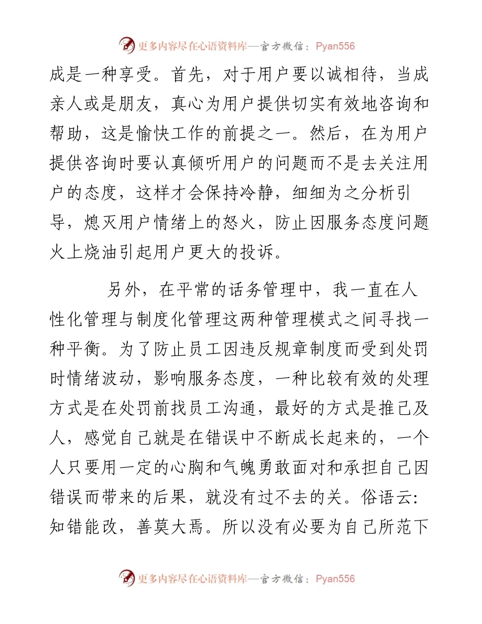 客服工作总结.docx_第2页