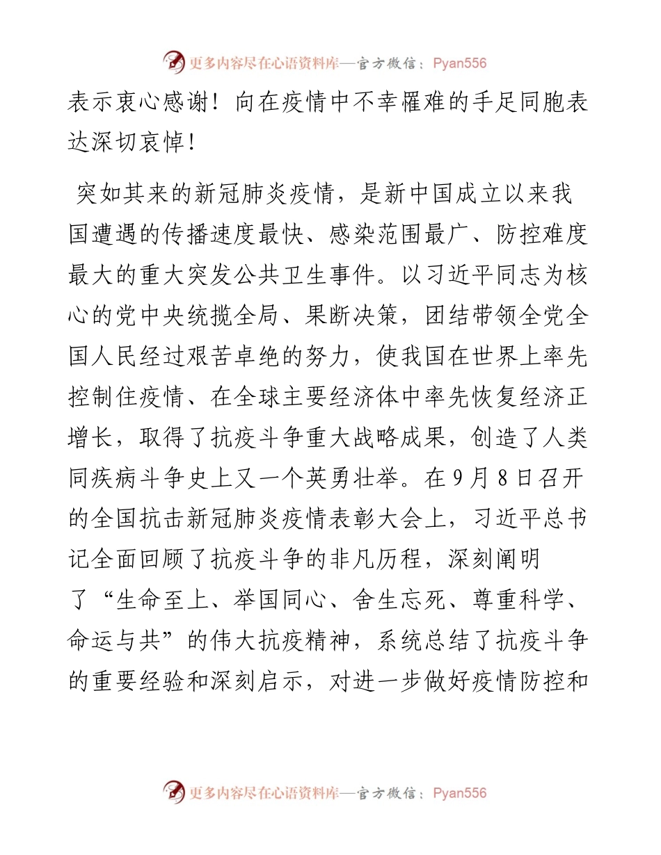 在抗击新冠肺炎疫情表彰大会上的讲话.docx_第2页