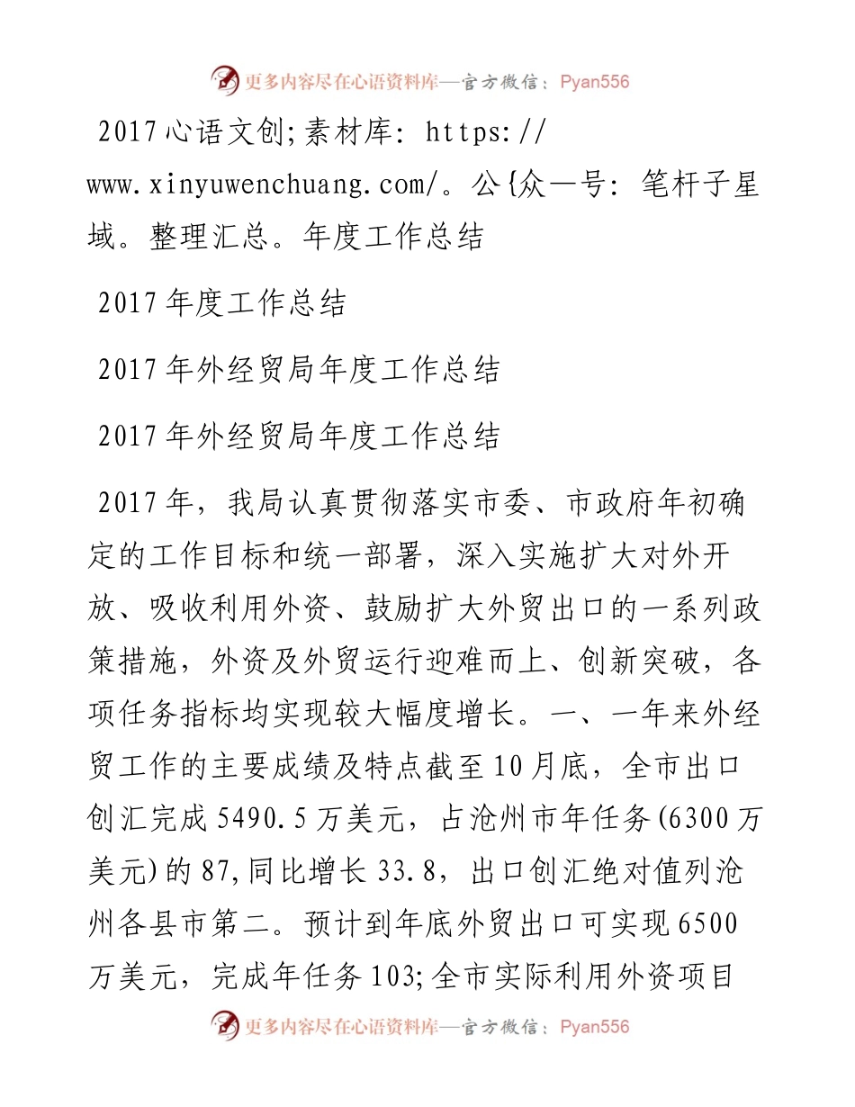 外经贸局年度工作总结.docx_第1页