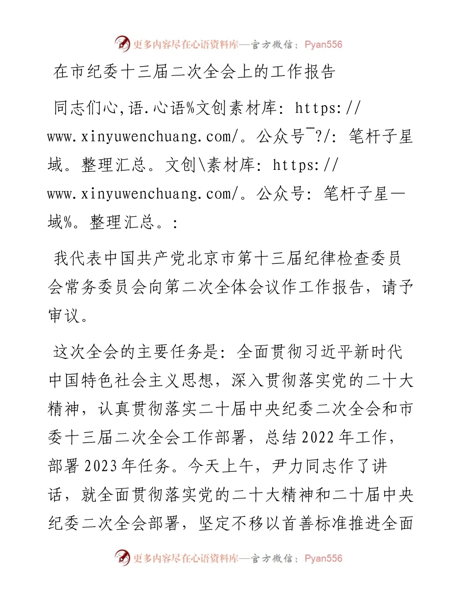 在市纪委十三届二次全会上的工作报告.docx_第1页