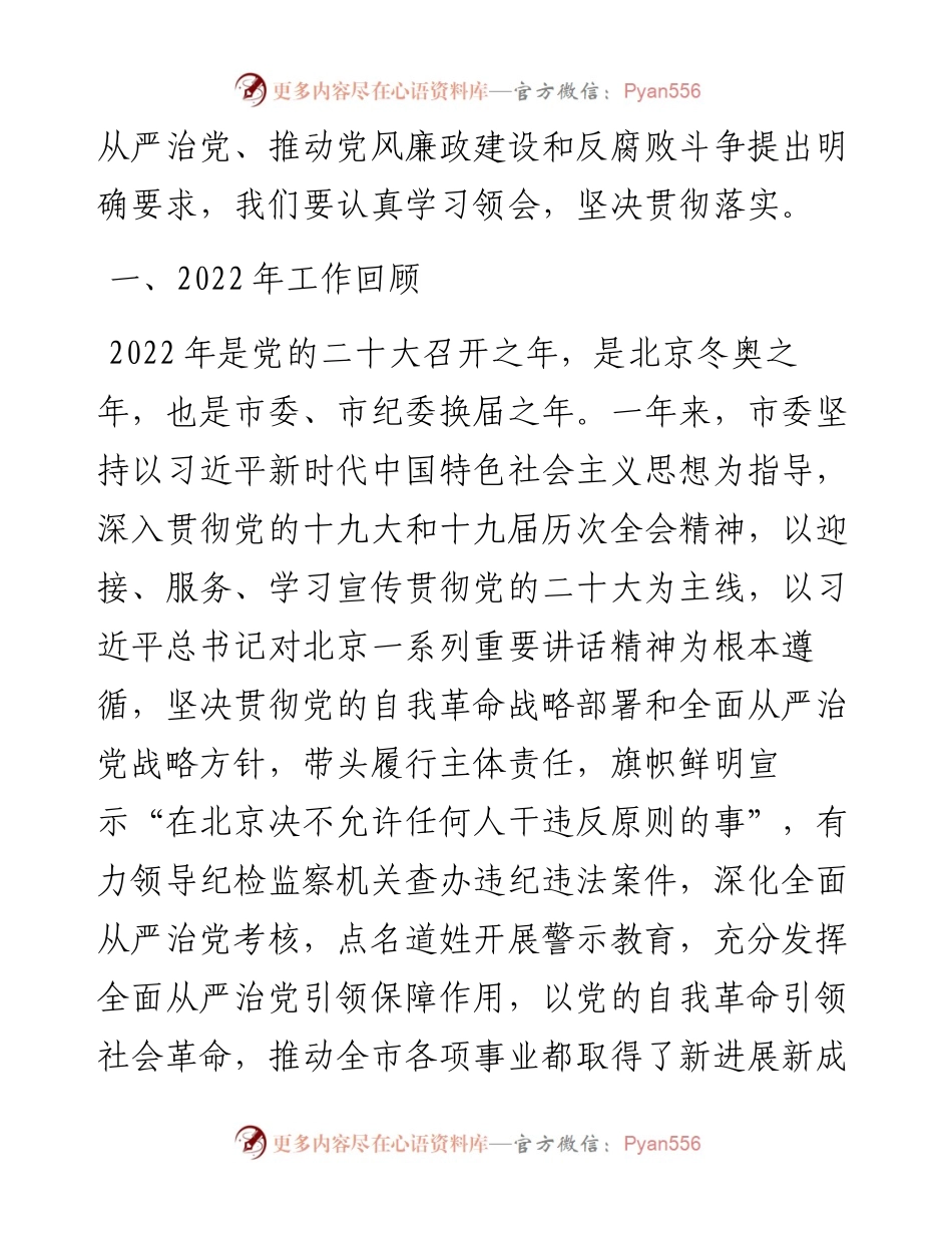 在市纪委十三届二次全会上的工作报告.docx_第2页