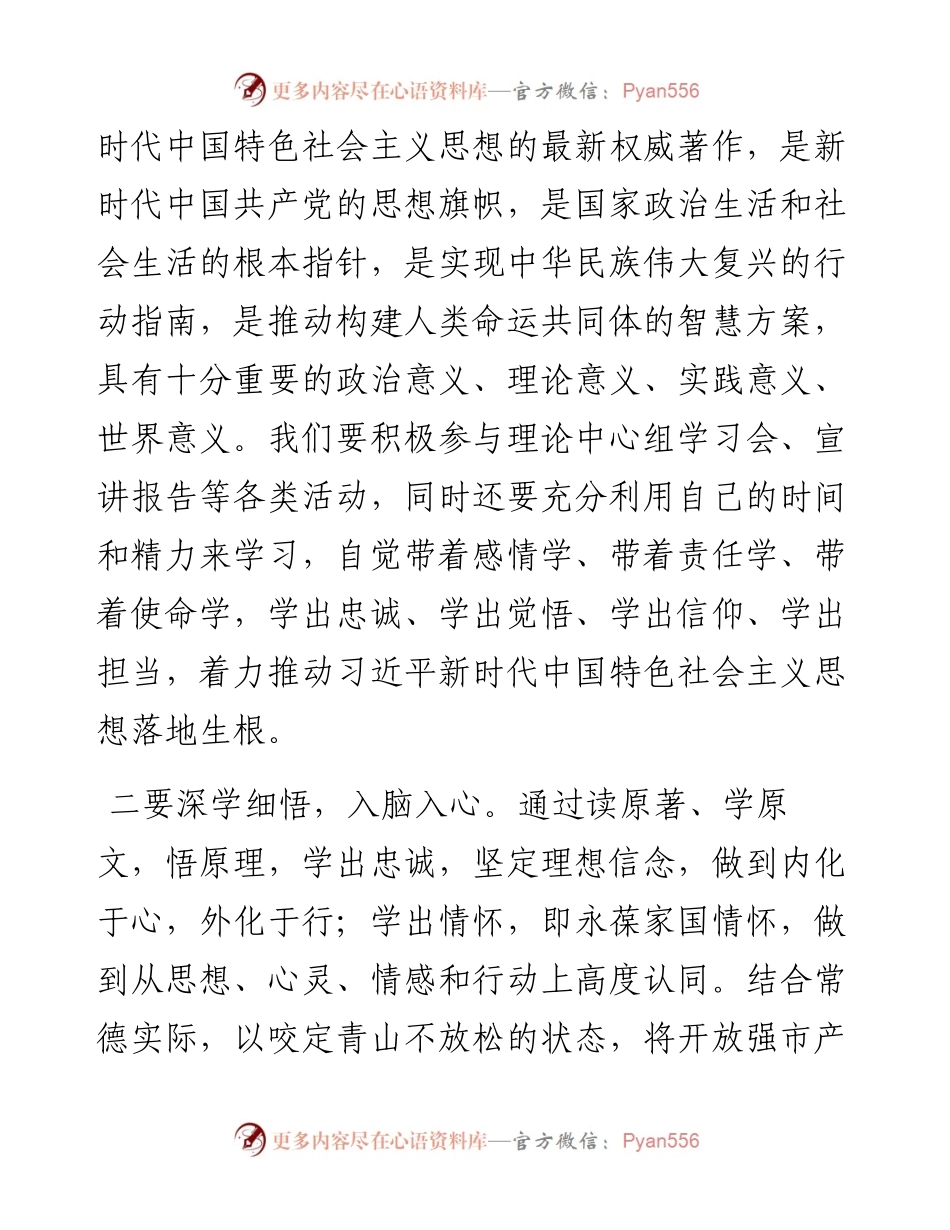 在学习《习近平谈治国理政》第四卷部署会上的讲话.docx_第2页