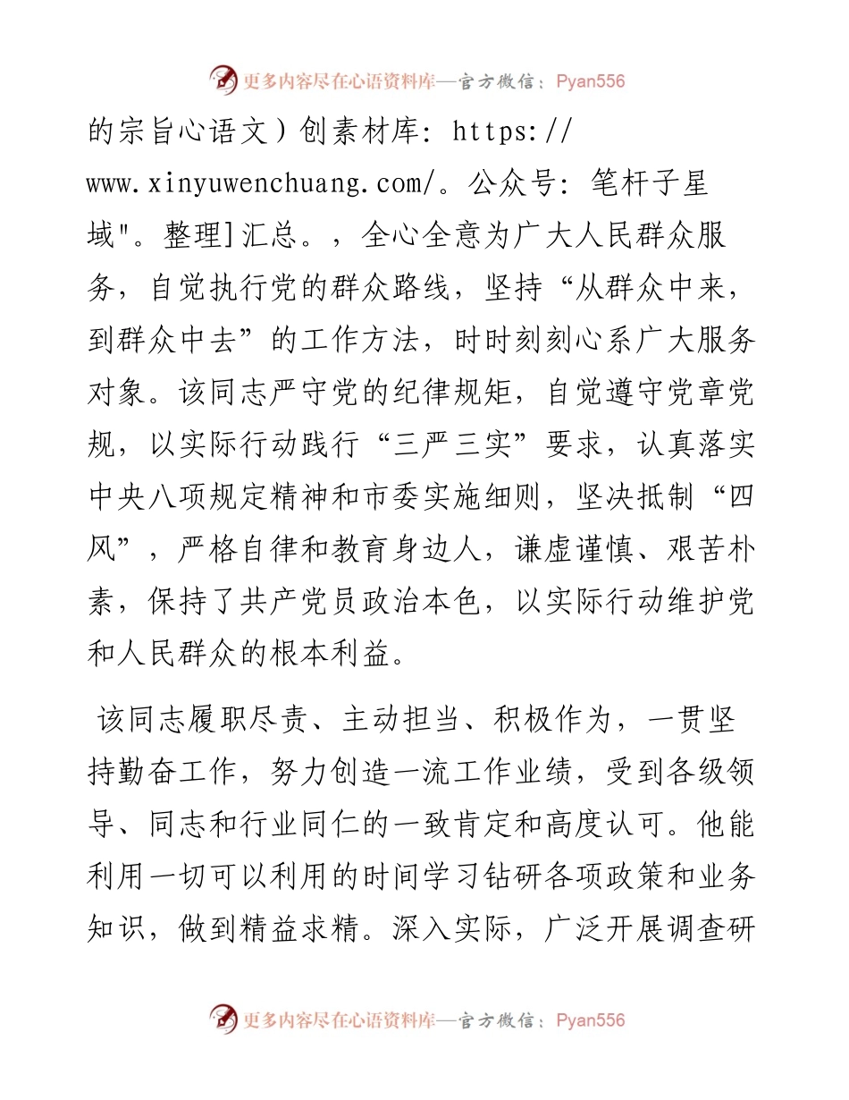 基层单位优秀共产党员先进事迹材料.docx_第2页