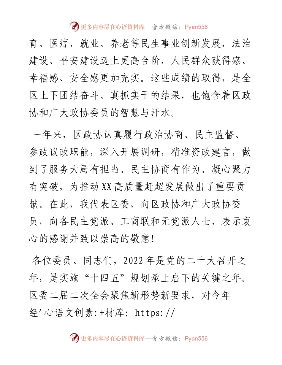 在区政协二届二次会议开幕式上的讲话(1).docx_第2页