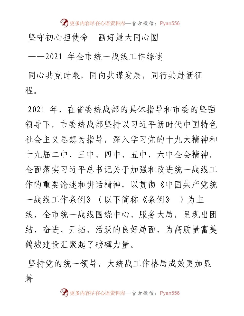 坚守初心担使命  画好最大同心圆.docx_第1页