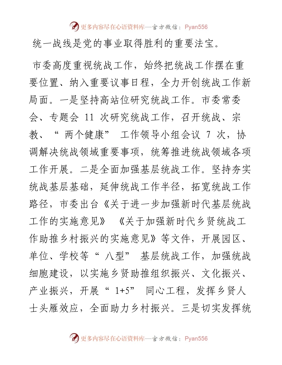 坚守初心担使命  画好最大同心圆.docx_第2页