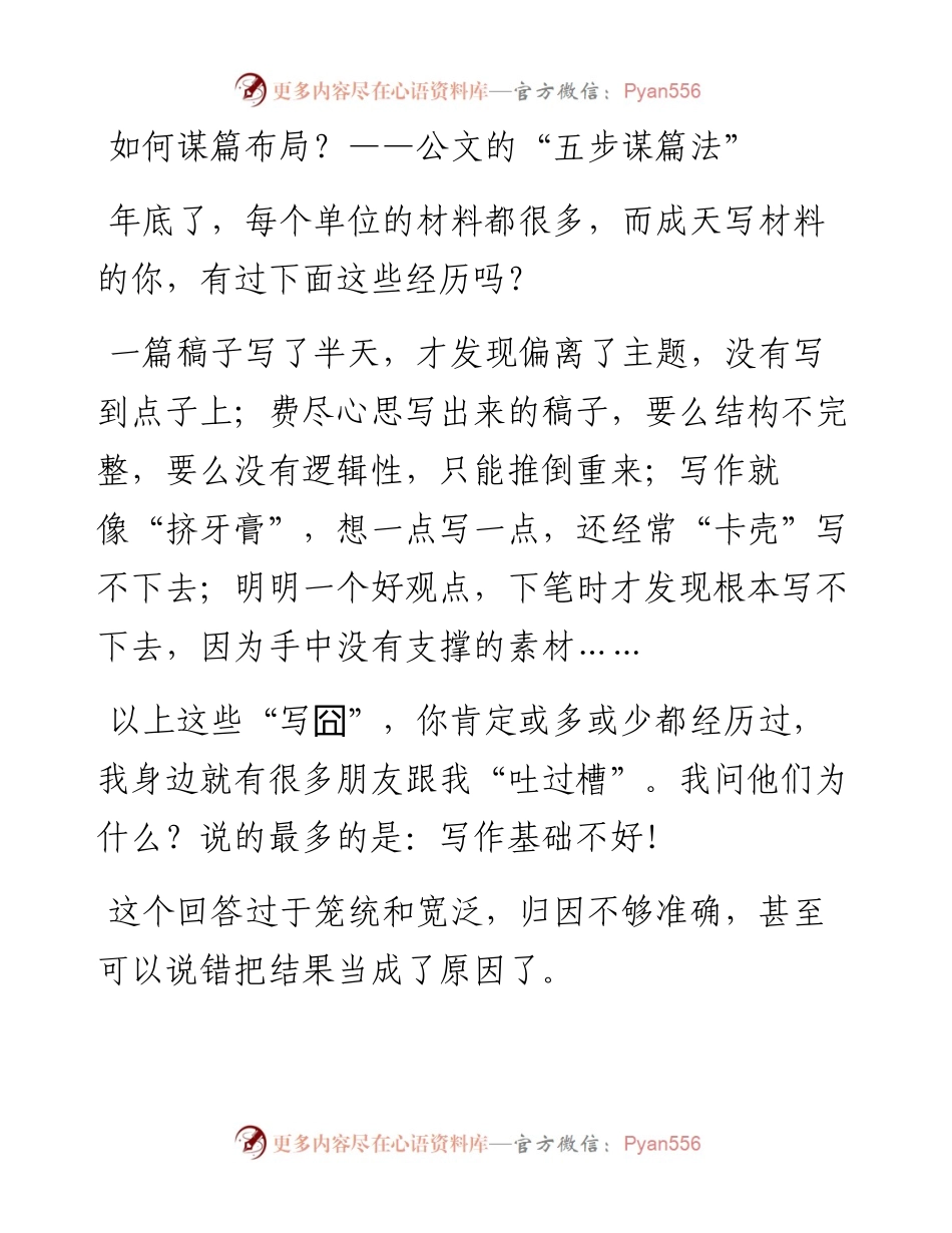 如何谋篇布局？——公文的“五步谋篇法”.docx_第1页