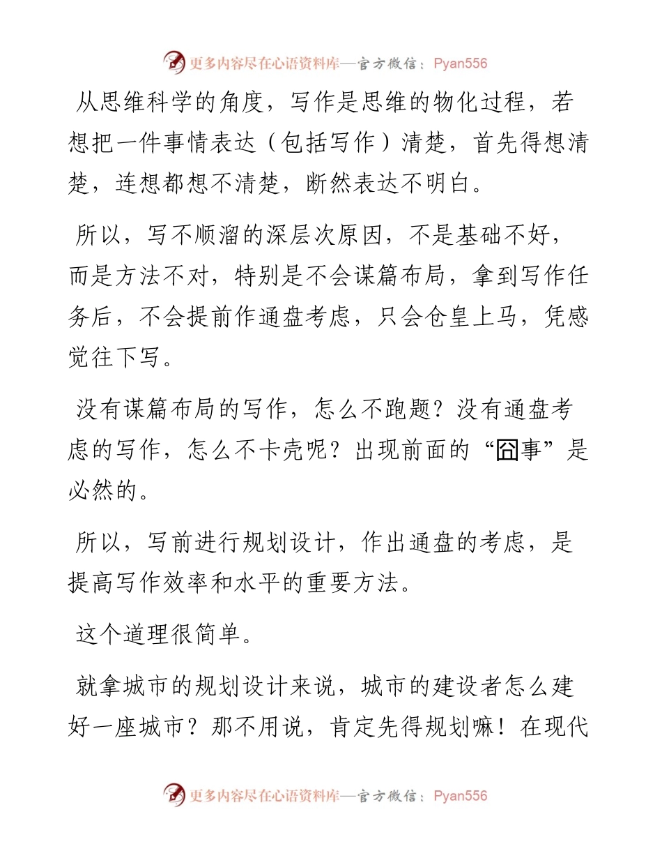 如何谋篇布局？——公文的“五步谋篇法”.docx_第2页
