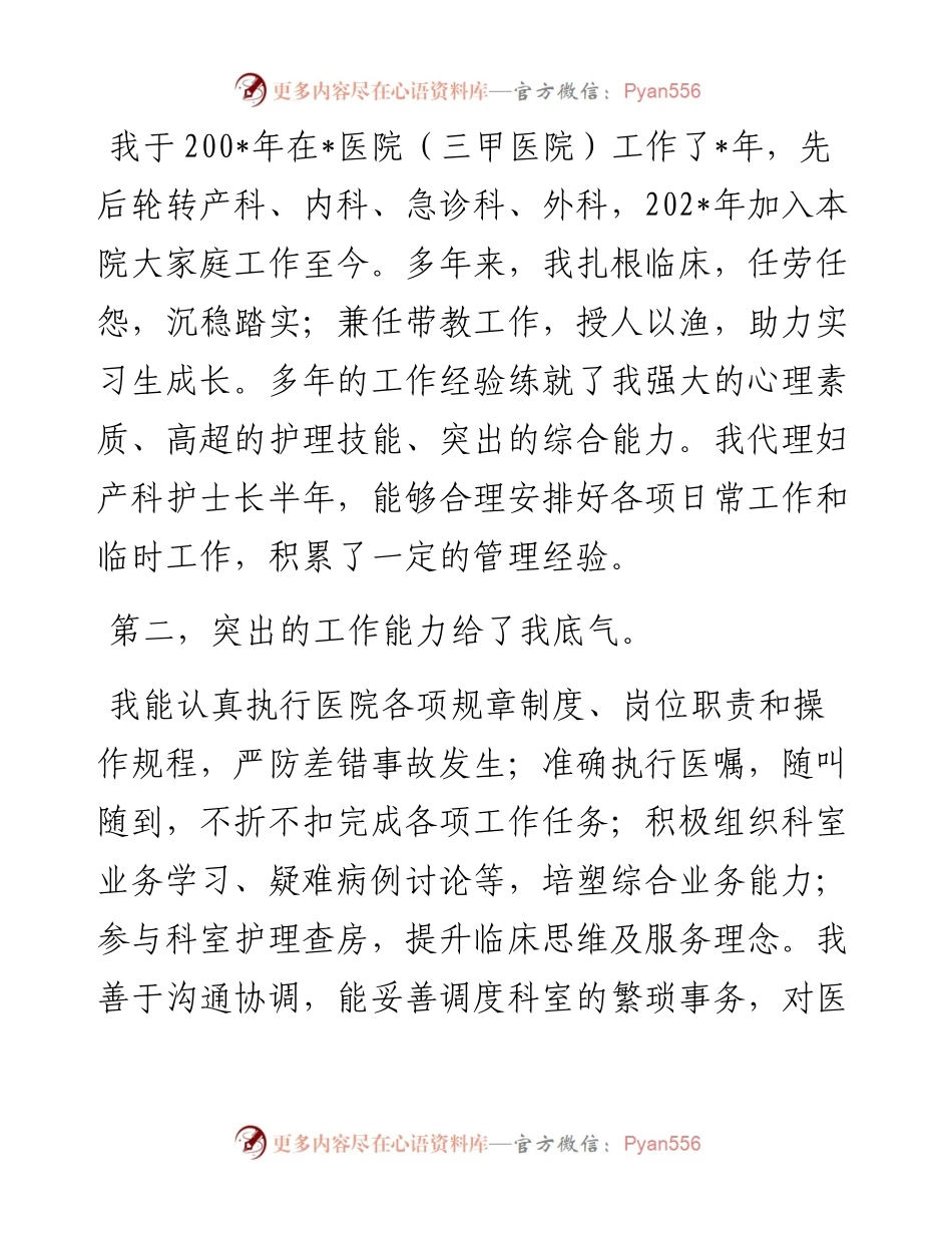 守住健康 逐梦前行——康复科妇产科护士长竞聘演讲.docx_第2页