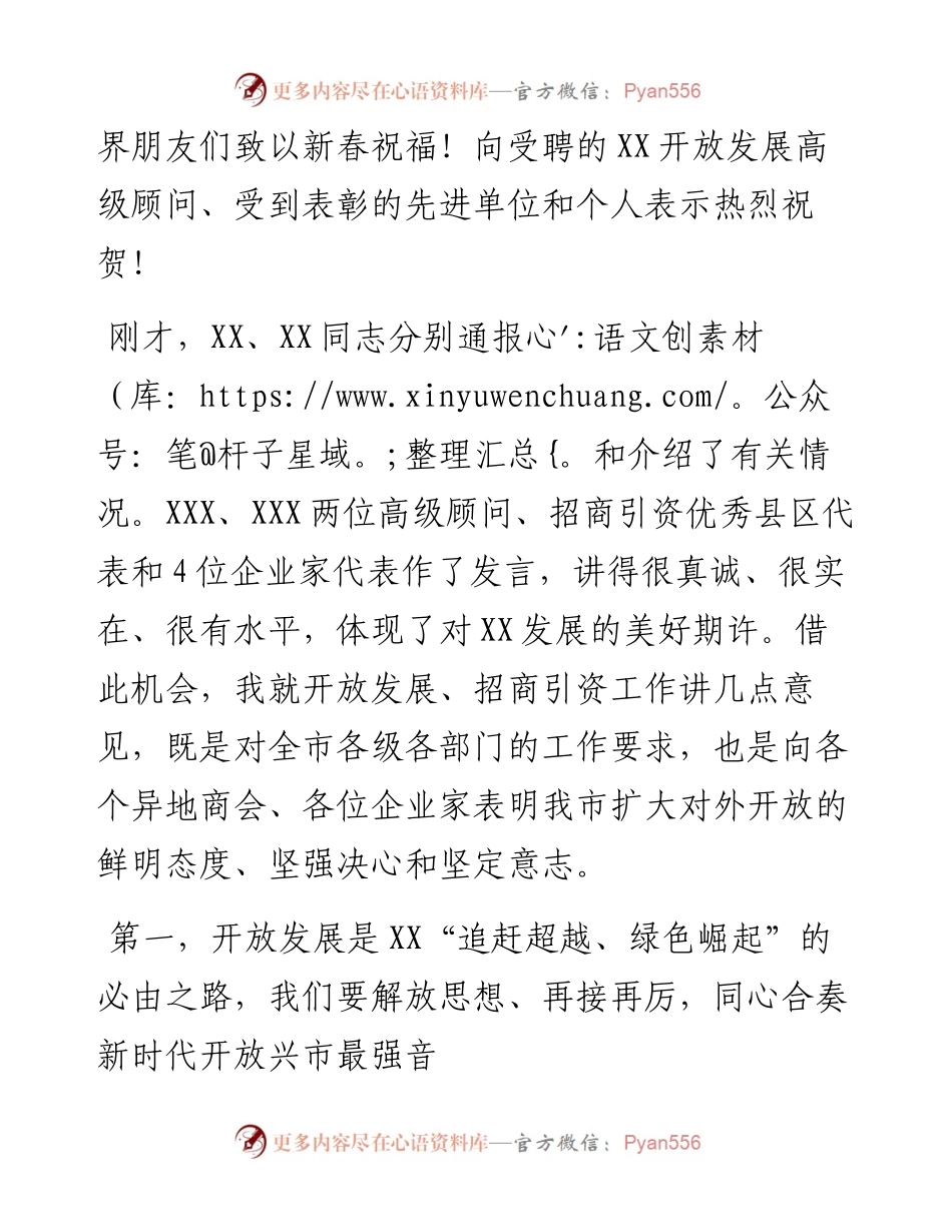 在市开放招商大会暨产业链链长制推进会上的讲话.docx_第2页