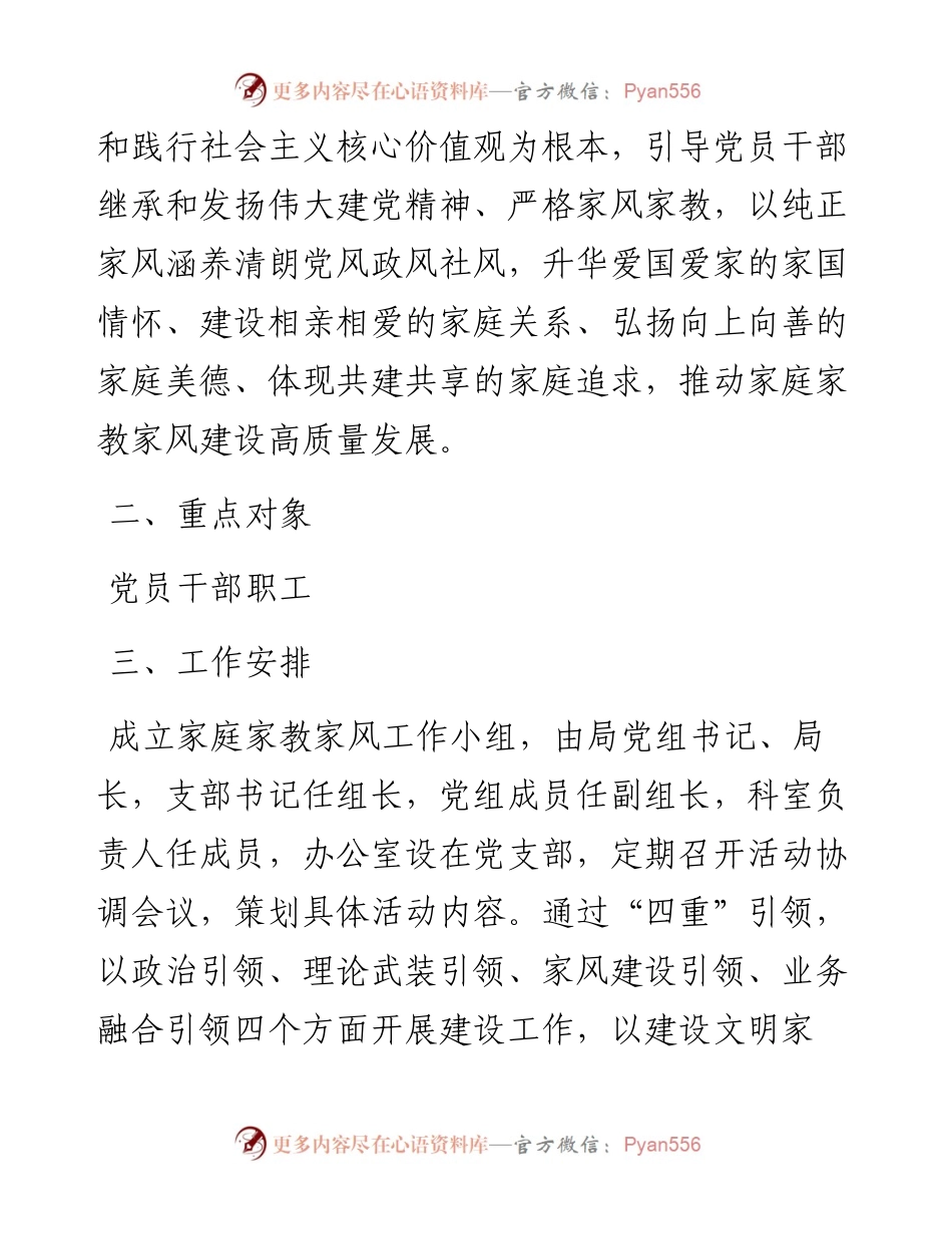 局关于加强家庭家教家风建设实施方案.docx_第2页