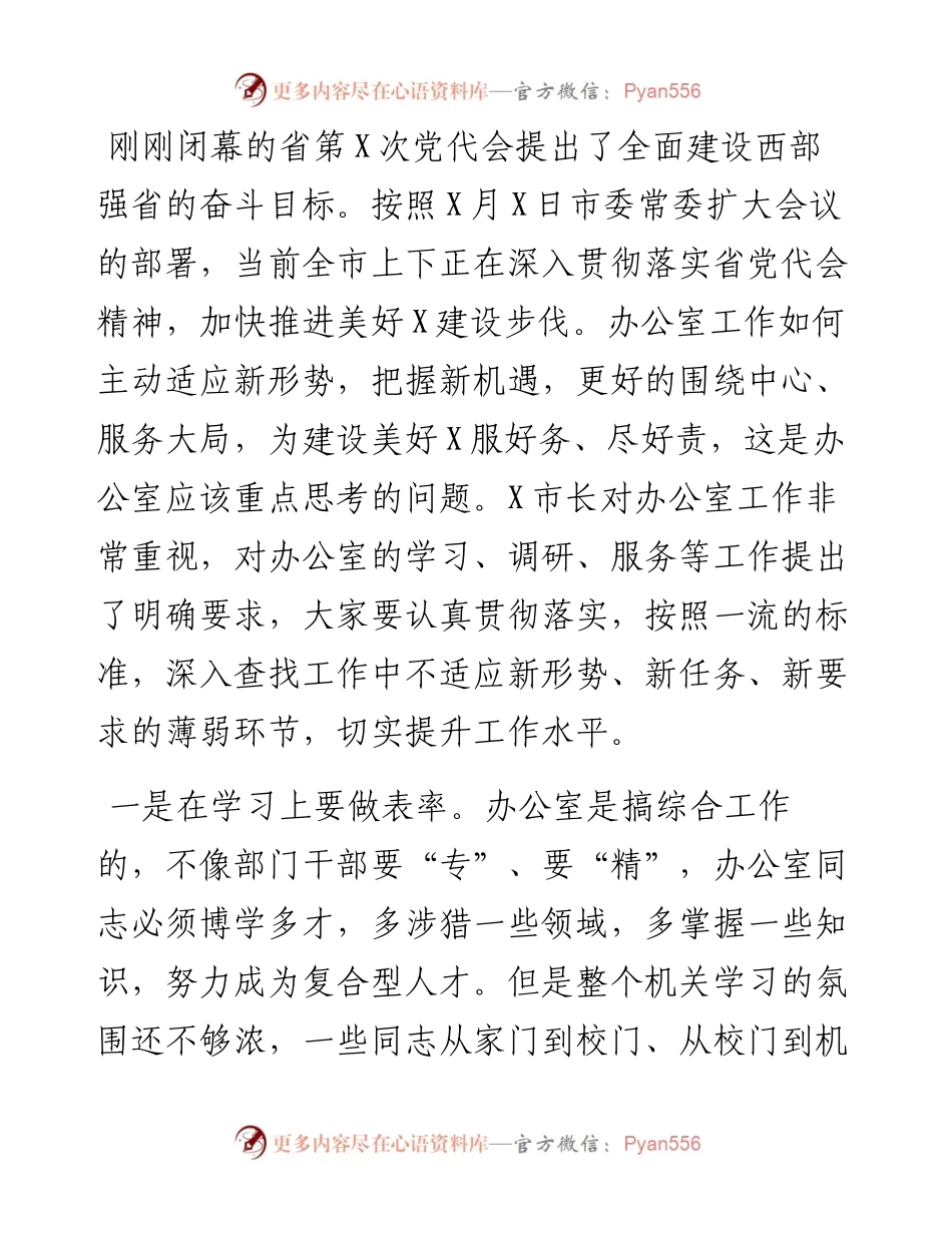 在市政府办公室科级以上干部会议上的讲话.docx_第2页