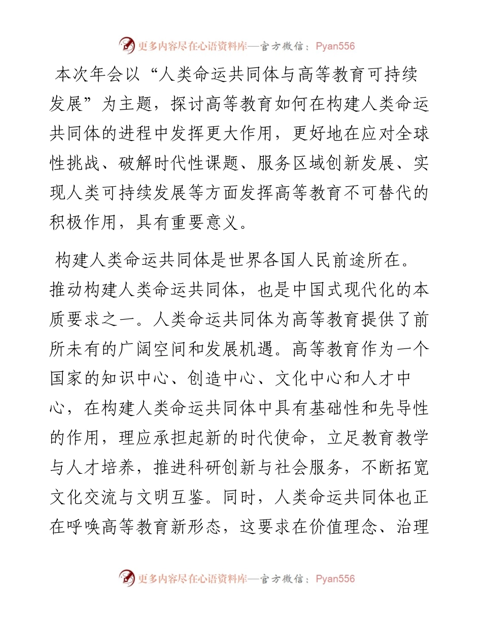 尤政：在高等教育国际论坛年会上的讲话.docx_第2页