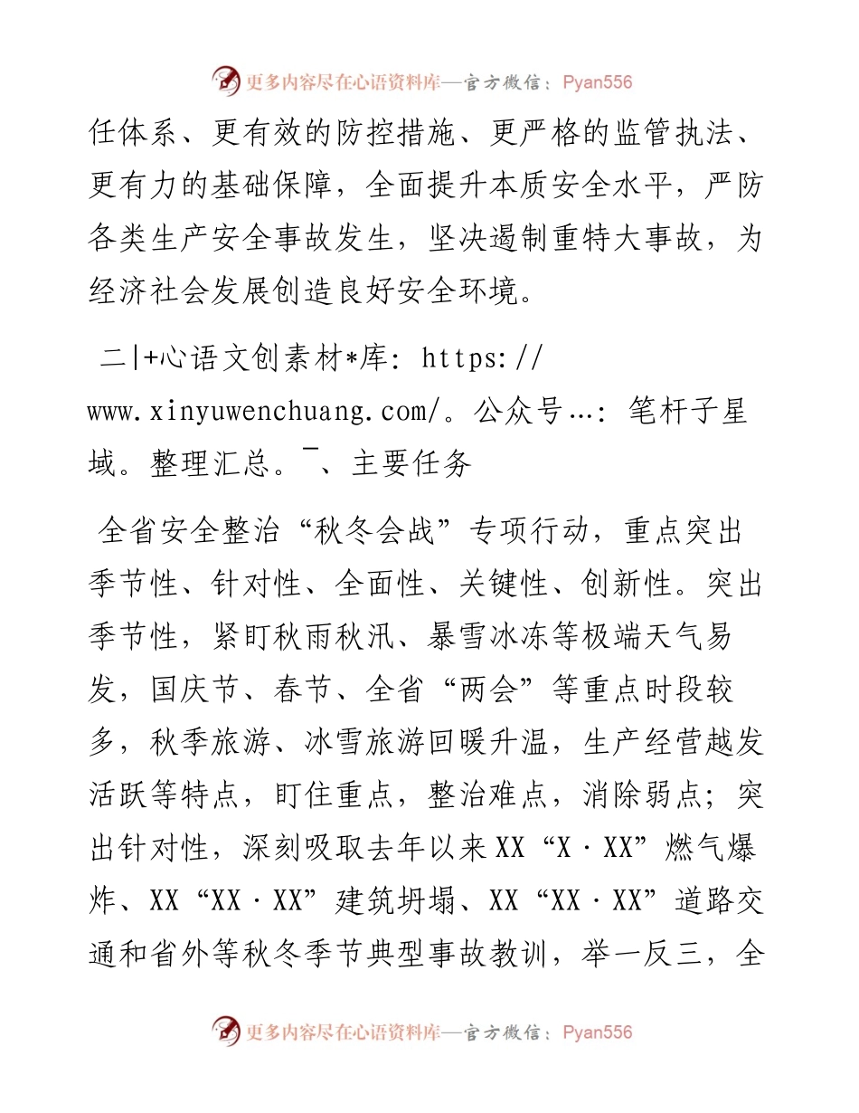 安全整治秋冬会战专项行动方案.docx_第2页