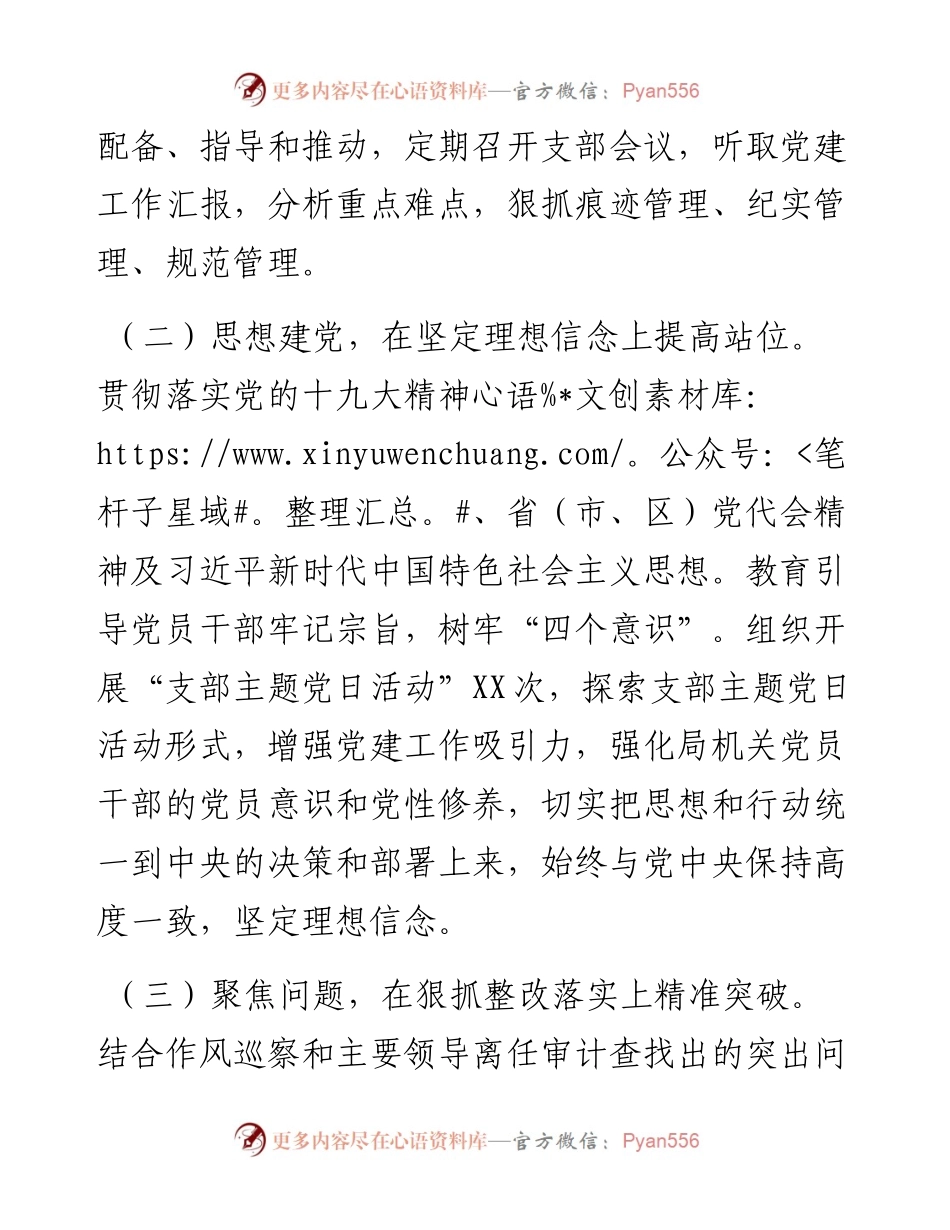 基层党建工作述职报告（六）.docx_第2页