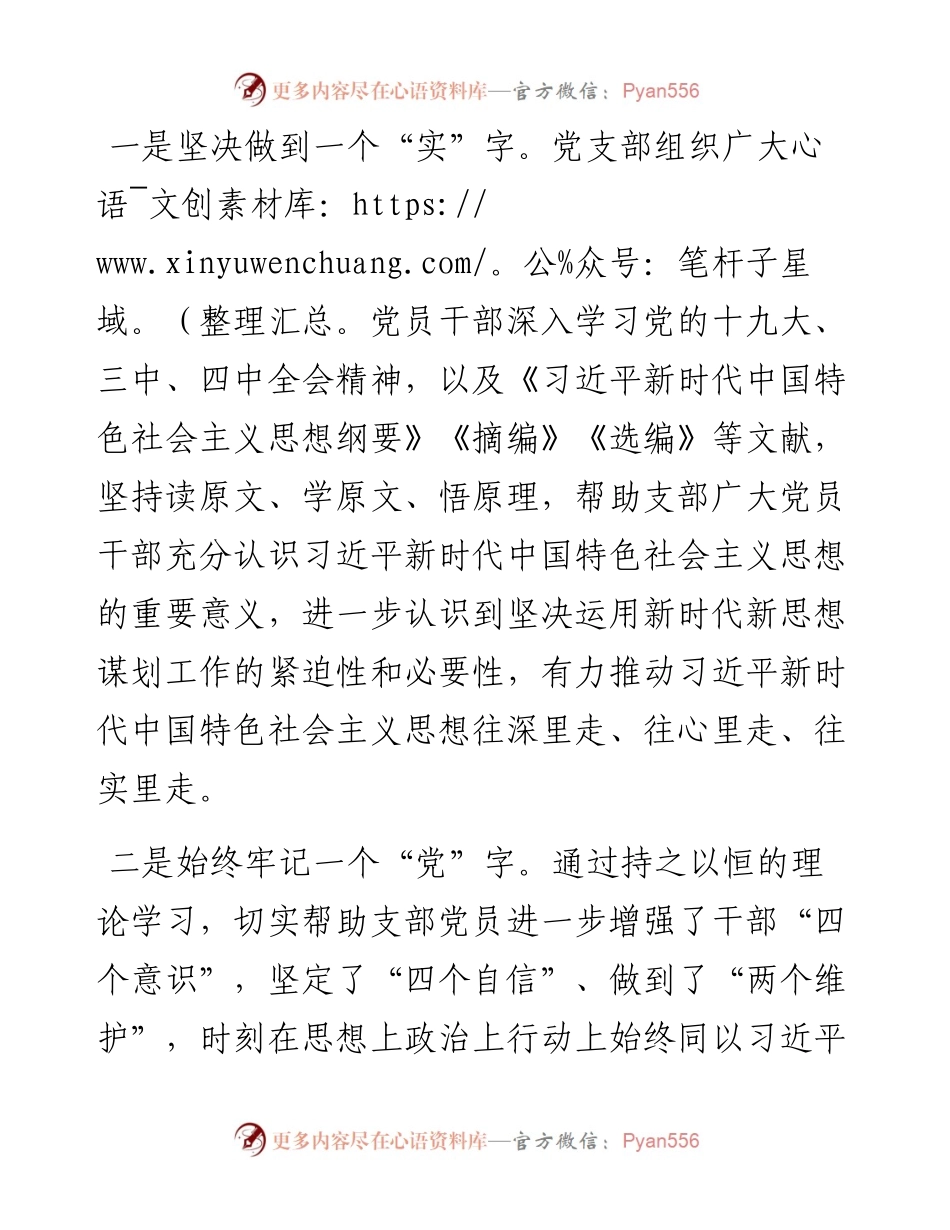 基层党支部专题教育组织生活会检视剖析材料.docx_第2页
