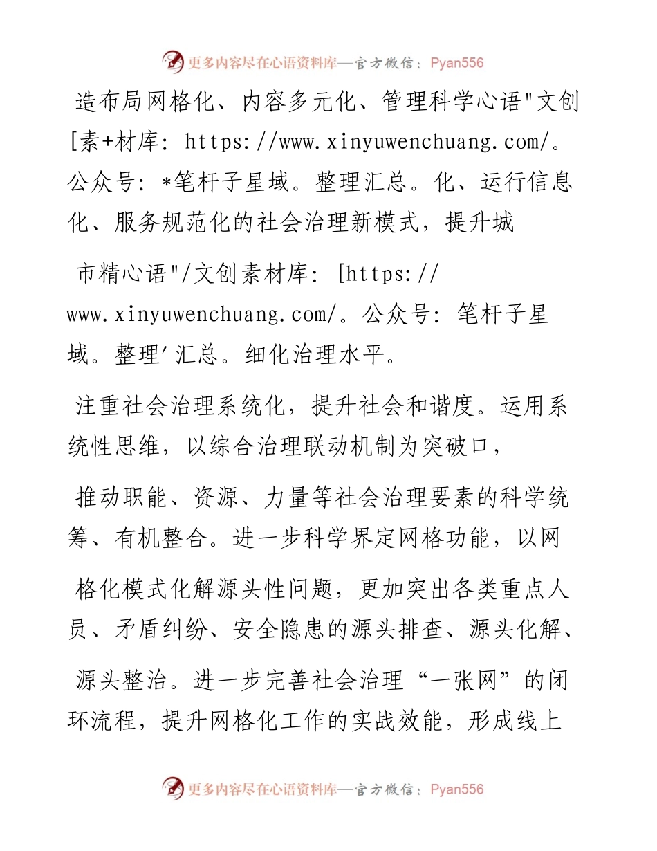 奋力开拓社会治理创新的昆山路径_张月林.docx_第2页