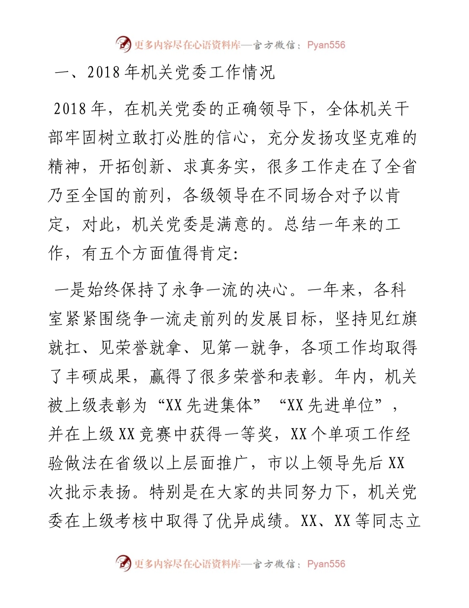 在机关党委全年总结表彰会上的讲话(范文).docx_第2页