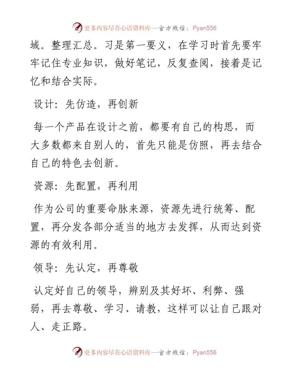 官场二十条黄金规则，必须知道！.docx_第2页