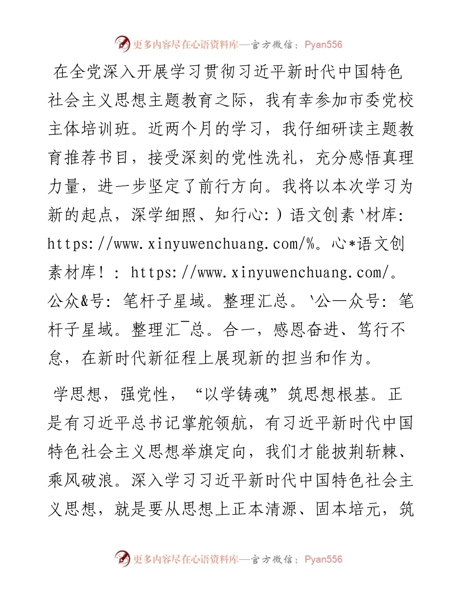 培训感悟：深学细照、知行合一，在新时代新征程上展现新的担当和作为.docx_第1页