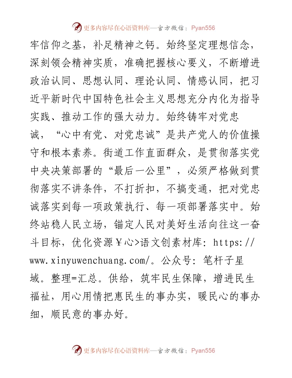 培训感悟：深学细照、知行合一，在新时代新征程上展现新的担当和作为.docx_第2页