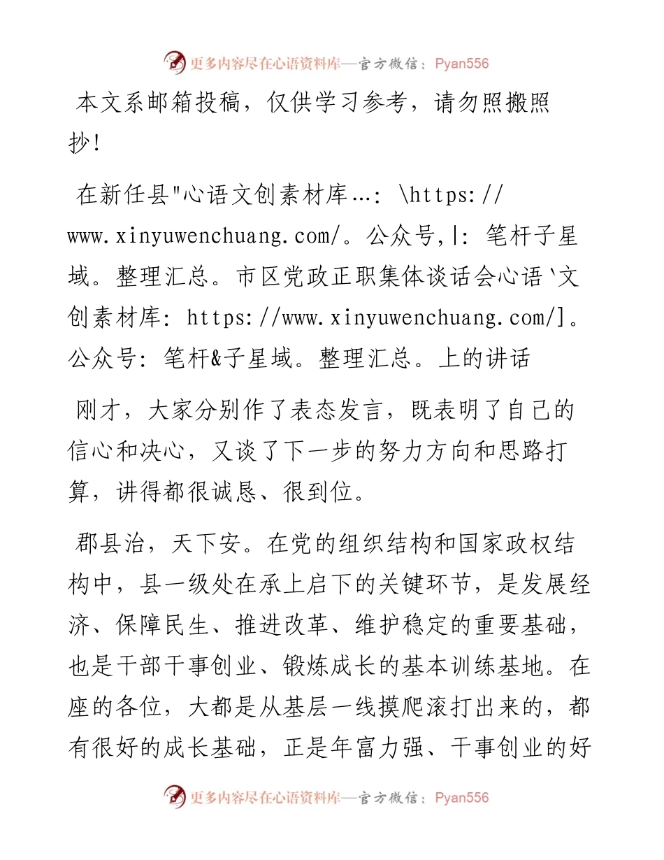 在干部任前集体座谈会上的讲话（范文）.docx_第1页